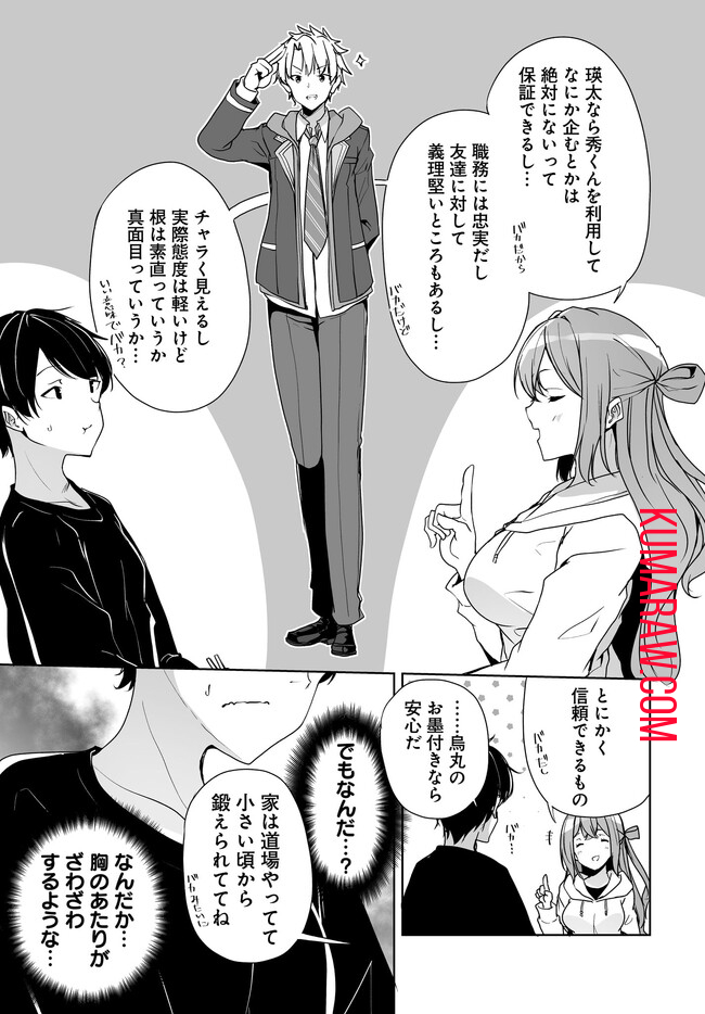 男子だと思っていた幼馴染との新婚生活がうまくいきすぎる件について 第3.2話 - Page 3