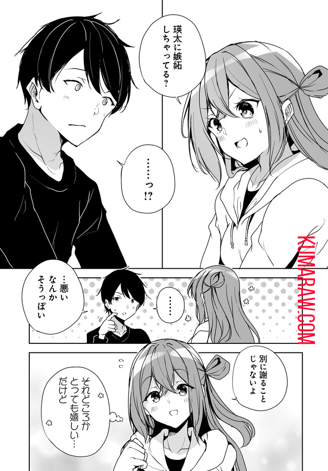 男子だと思っていた幼馴染との新婚生活がうまくいきすぎる件について 第3.2話 - Page 5