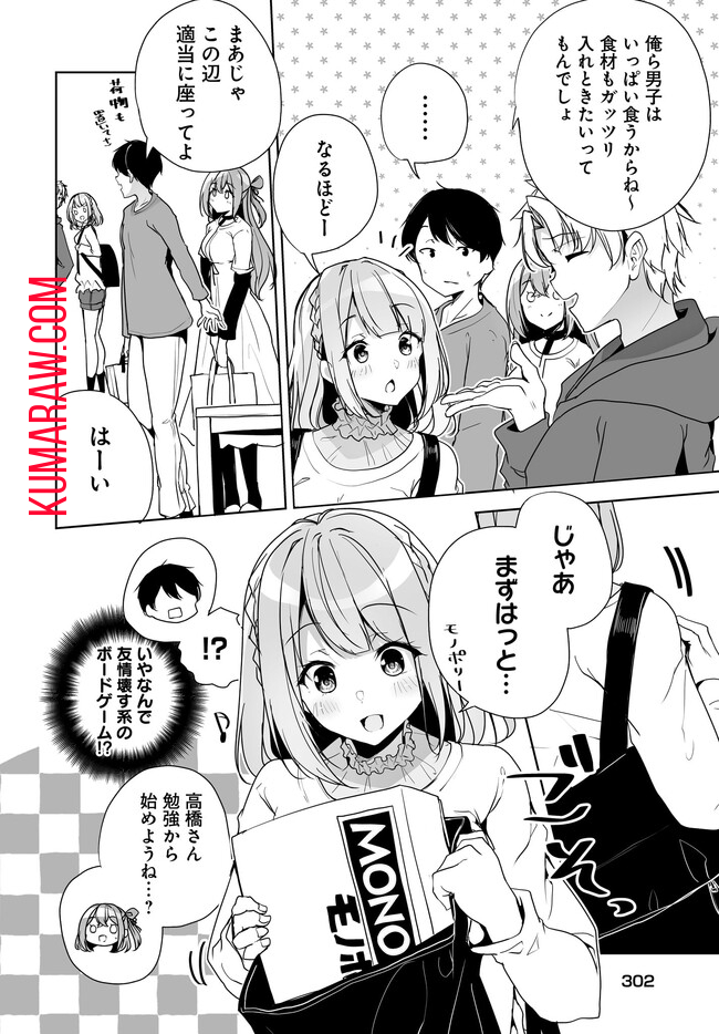 男子だと思っていた幼馴染との新婚生活がうまくいきすぎる件について 第4.1話 - Page 12