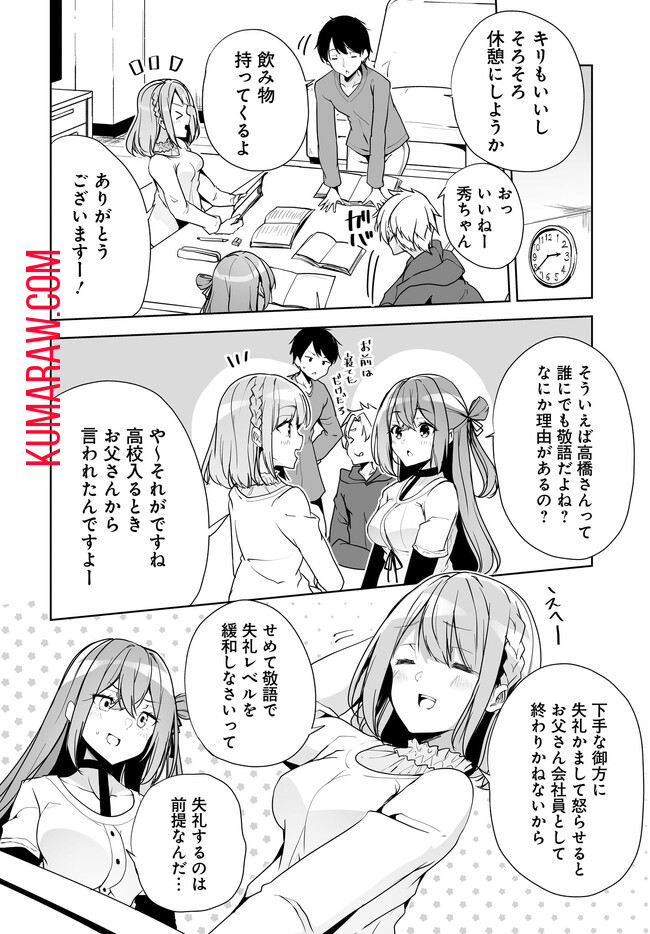 男子だと思っていた幼馴染との新婚生活がうまくいきすぎる件について 第4.1話 - Page 14