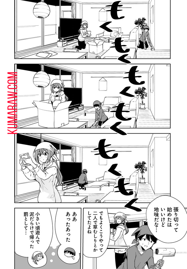 男子だと思っていた幼馴染との新婚生活がうまくいきすぎる件について 第4.1話 - Page 4