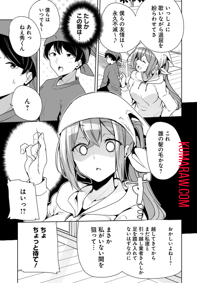 男子だと思っていた幼馴染との新婚生活がうまくいきすぎる件について 第4.1話 - Page 5