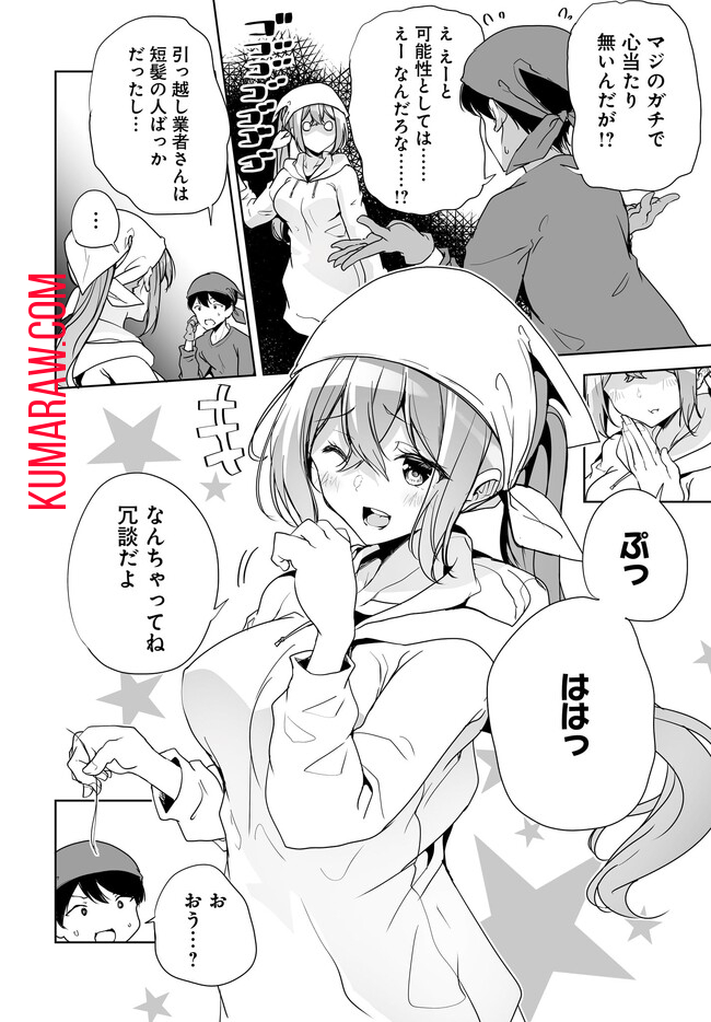 男子だと思っていた幼馴染との新婚生活がうまくいきすぎる件について 第4.1話 - Page 6