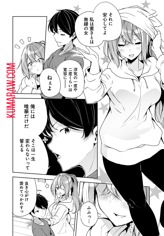 男子だと思っていた幼馴染との新婚生活がうまくいきすぎる件について 第4.1話 - Page 8