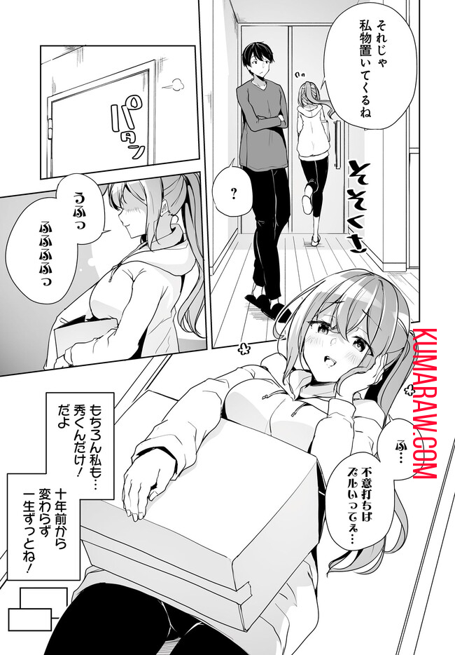 男子だと思っていた幼馴染との新婚生活がうまくいきすぎる件について 第4.1話 - Page 9