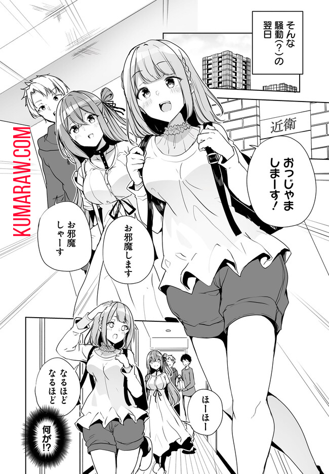 男子だと思っていた幼馴染との新婚生活がうまくいきすぎる件について 第4.1話 - Page 10