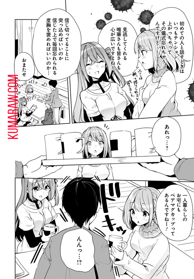 男子だと思っていた幼馴染との新婚生活がうまくいきすぎる件について 第4.2話 - Page 2