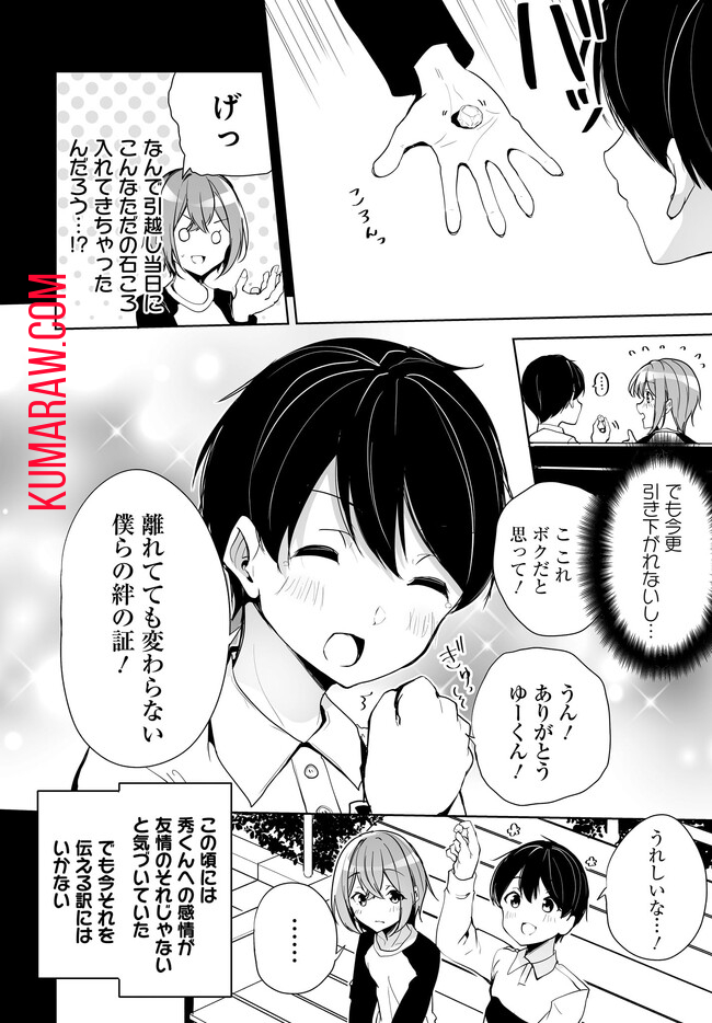 男子だと思っていた幼馴染との新婚生活がうまくいきすぎる件について 第4.2話 - Page 10