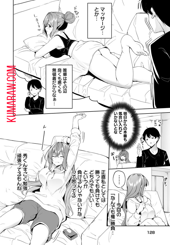 男子だと思っていた幼馴染との新婚生活がうまくいきすぎる件について 第5.1話 - Page 4