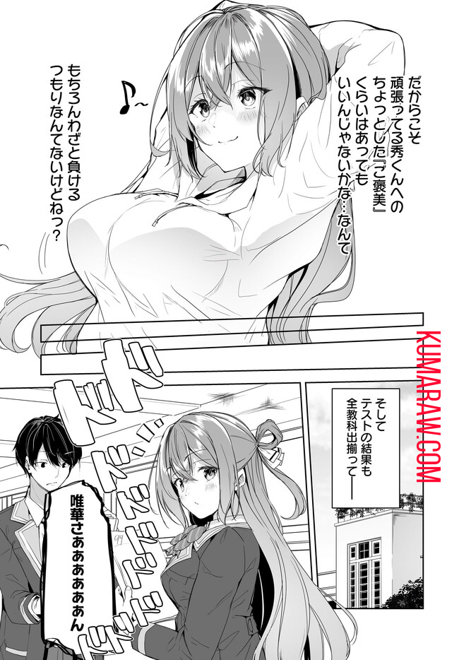 男子だと思っていた幼馴染との新婚生活がうまくいきすぎる件について 第5.1話 - Page 5