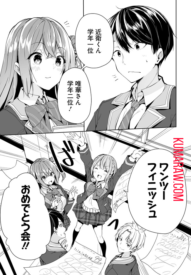 男子だと思っていた幼馴染との新婚生活がうまくいきすぎる件について 第5.1話 - Page 9