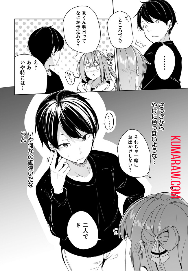 男子だと思っていた幼馴染との新婚生活がうまくいきすぎる件について 第5.2話 - Page 1