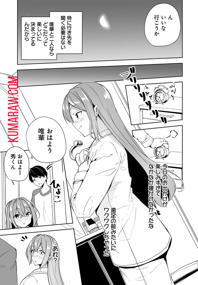 男子だと思っていた幼馴染との新婚生活がうまくいきすぎる件について 第5.2話 - Page 2