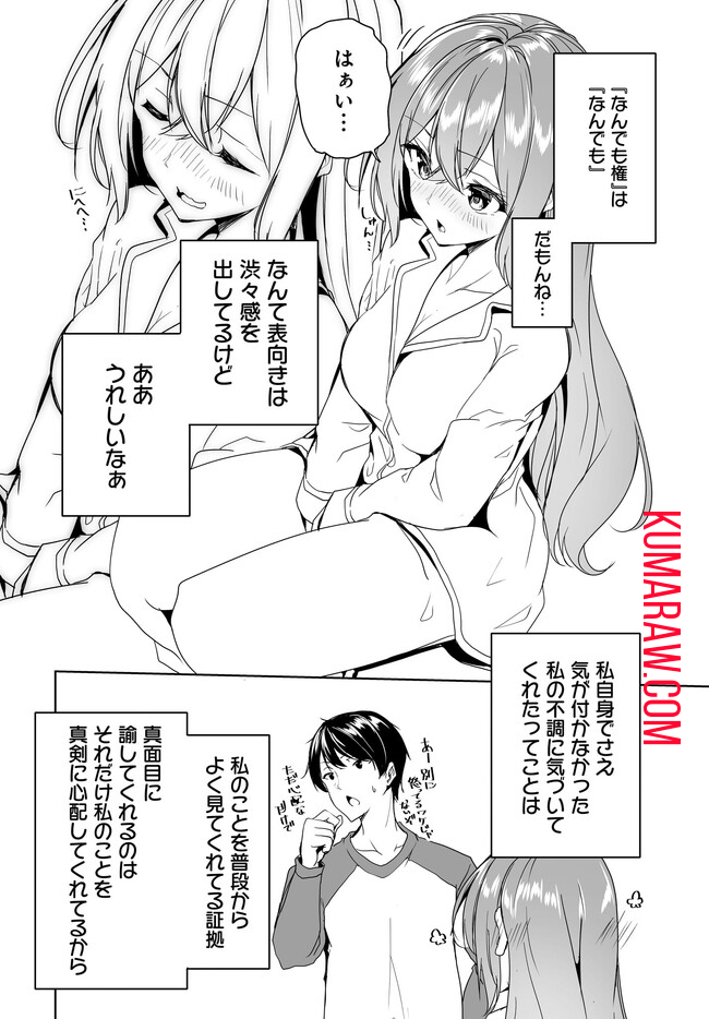 男子だと思っていた幼馴染との新婚生活がうまくいきすぎる件について 第5.2話 - Page 7