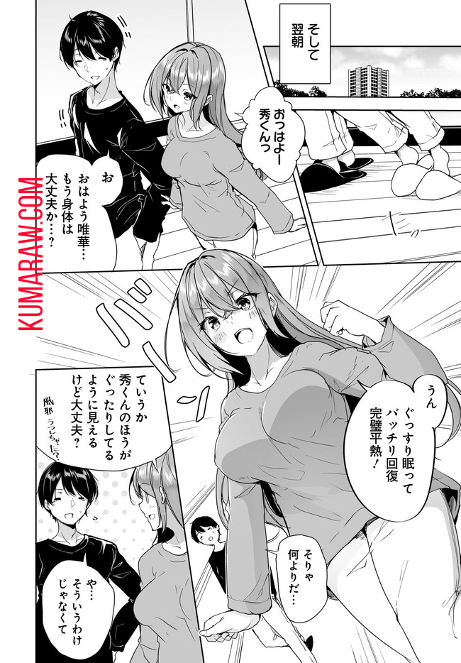 男子だと思っていた幼馴染との新婚生活がうまくいきすぎる件について 第6.2話 - Page 2