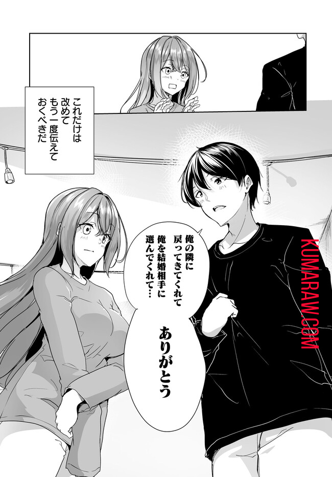 男子だと思っていた幼馴染との新婚生活がうまくいきすぎる件について 第6.2話 - Page 13