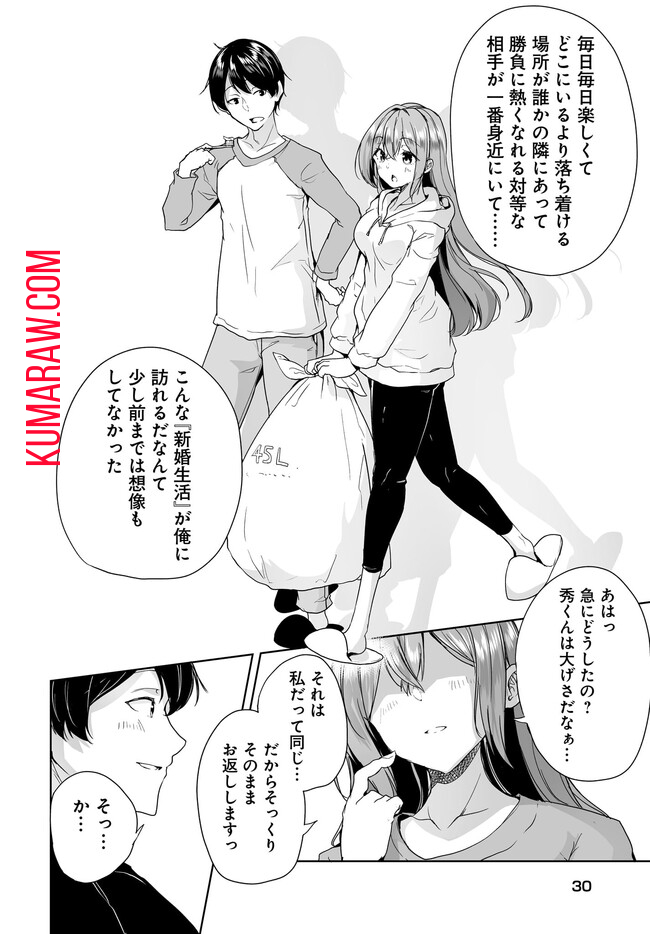 男子だと思っていた幼馴染との新婚生活がうまくいきすぎる件について 第6.2話 - Page 14