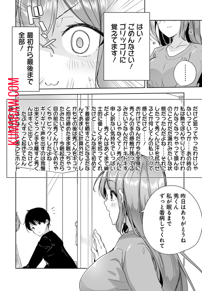 男子だと思っていた幼馴染との新婚生活がうまくいきすぎる件について 第6.2話 - Page 6