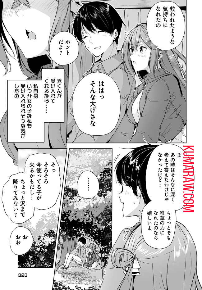 男子だと思っていた幼馴染との新婚生活がうまくいきすぎる件について 第7.1話 - Page 11