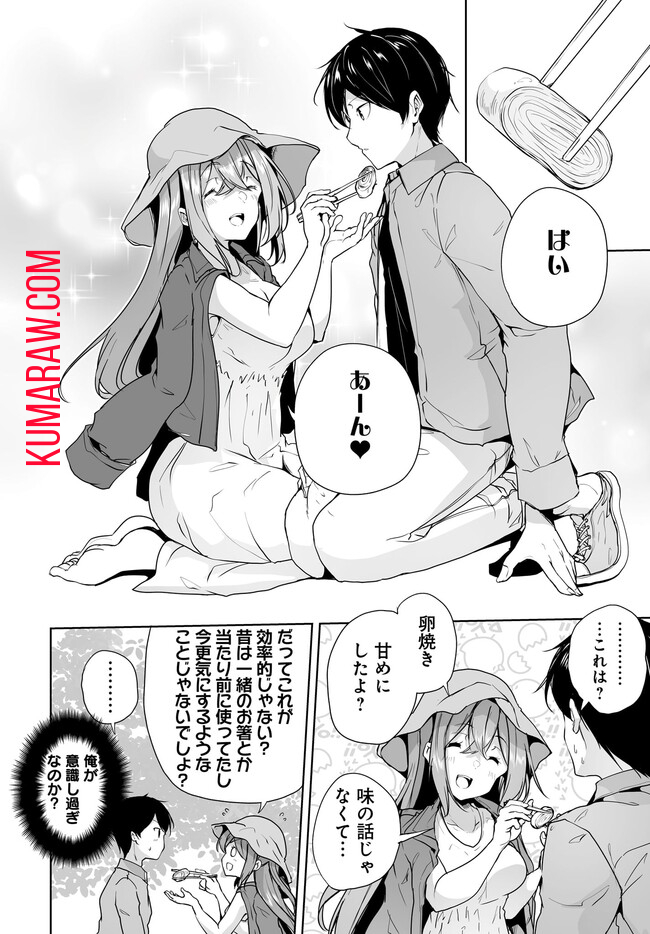 男子だと思っていた幼馴染との新婚生活がうまくいきすぎる件について 第7.1話 - Page 14