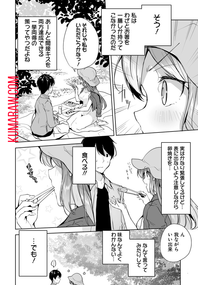 男子だと思っていた幼馴染との新婚生活がうまくいきすぎる件について 第7.1話 - Page 16