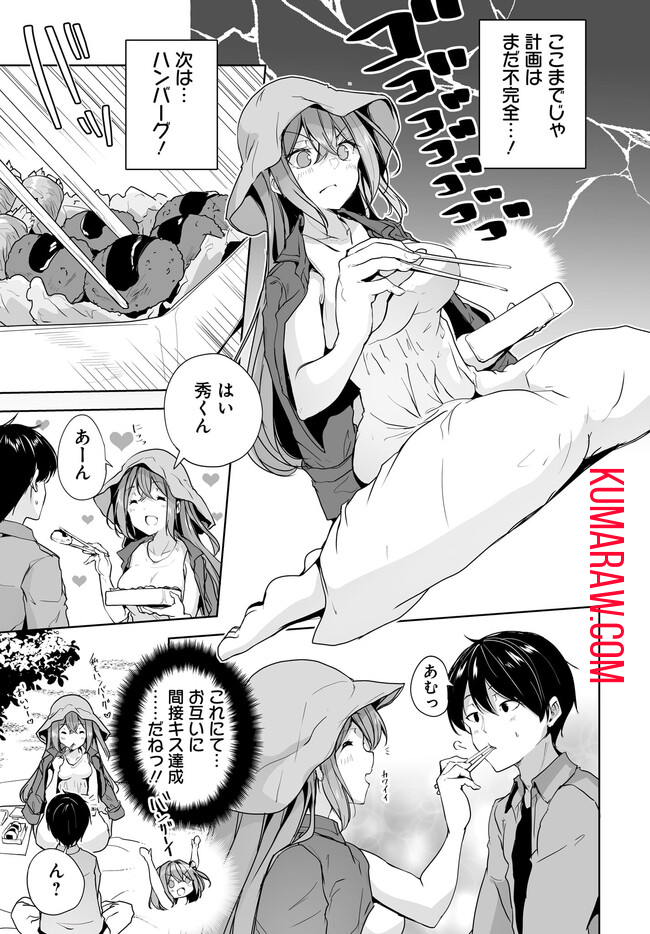 男子だと思っていた幼馴染との新婚生活がうまくいきすぎる件について 第7.1話 - Page 17