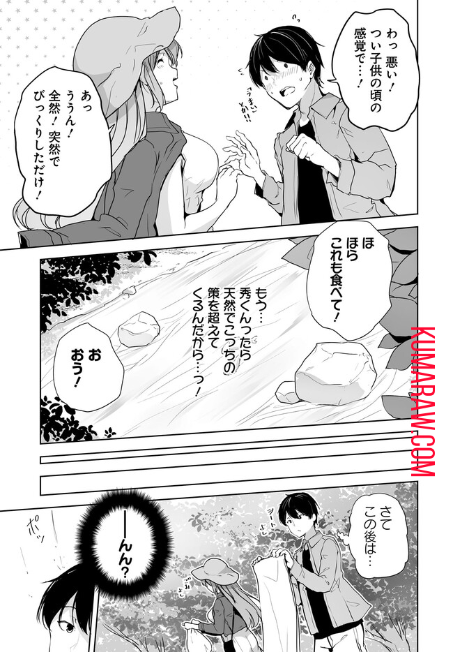 男子だと思っていた幼馴染との新婚生活がうまくいきすぎる件について 第7.1話 - Page 19