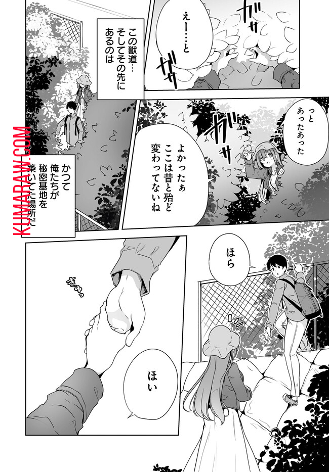 男子だと思っていた幼馴染との新婚生活がうまくいきすぎる件について 第7.1話 - Page 4