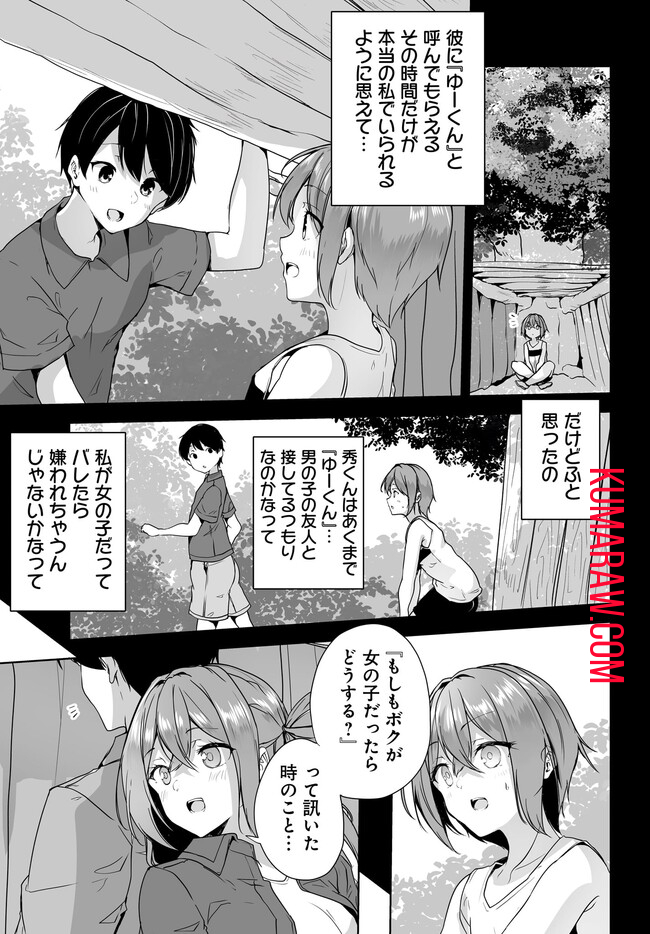 男子だと思っていた幼馴染との新婚生活がうまくいきすぎる件について 第7.1話 - Page 9