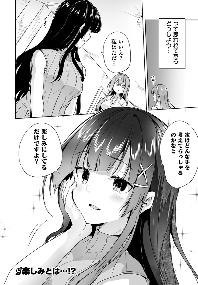 男子だと思っていた幼馴染との新婚生活がうまくいきすぎる件について 第7.2話 - Page 14