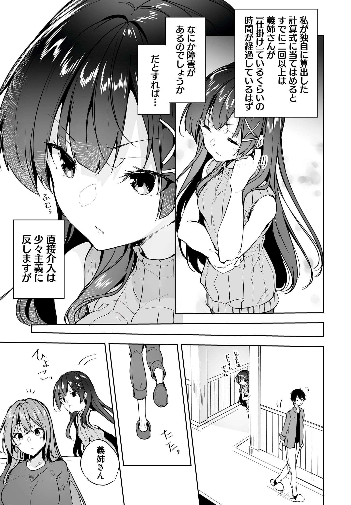 男子だと思っていた幼馴染との新婚生活がうまくいきすぎる件について 第8話 - Page 13