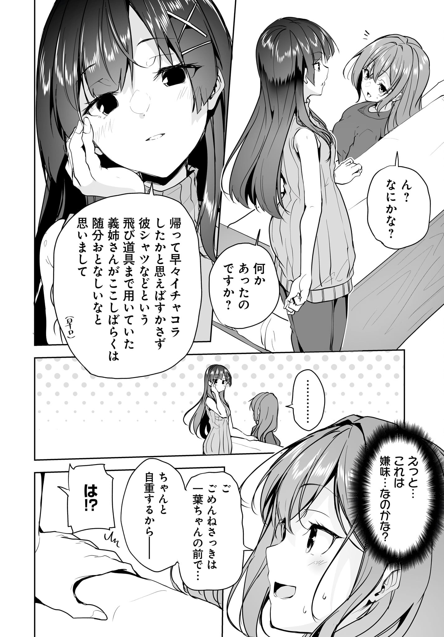 男子だと思っていた幼馴染との新婚生活がうまくいきすぎる件について 第8話 - Page 14