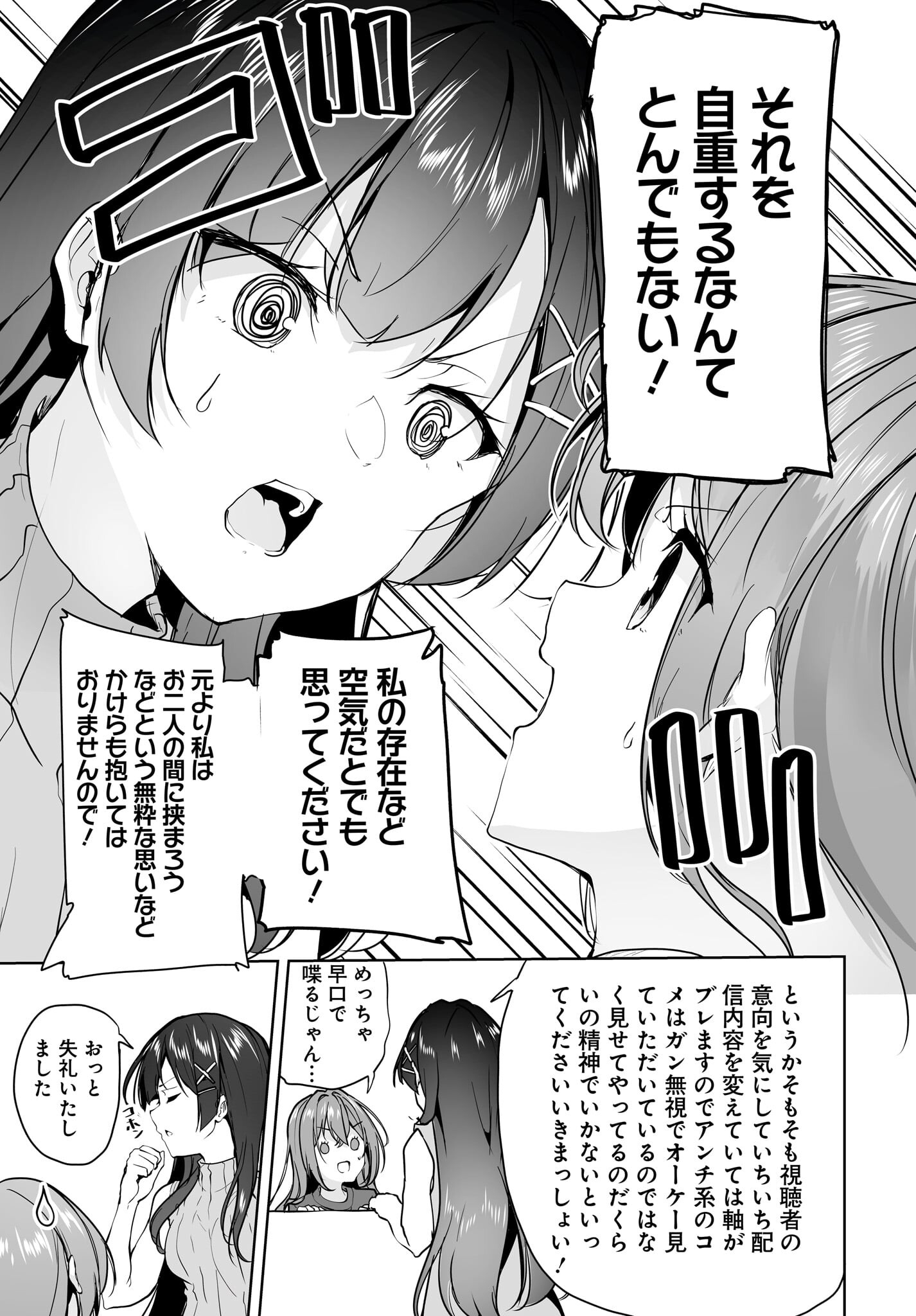 男子だと思っていた幼馴染との新婚生活がうまくいきすぎる件について 第8話 - Page 15