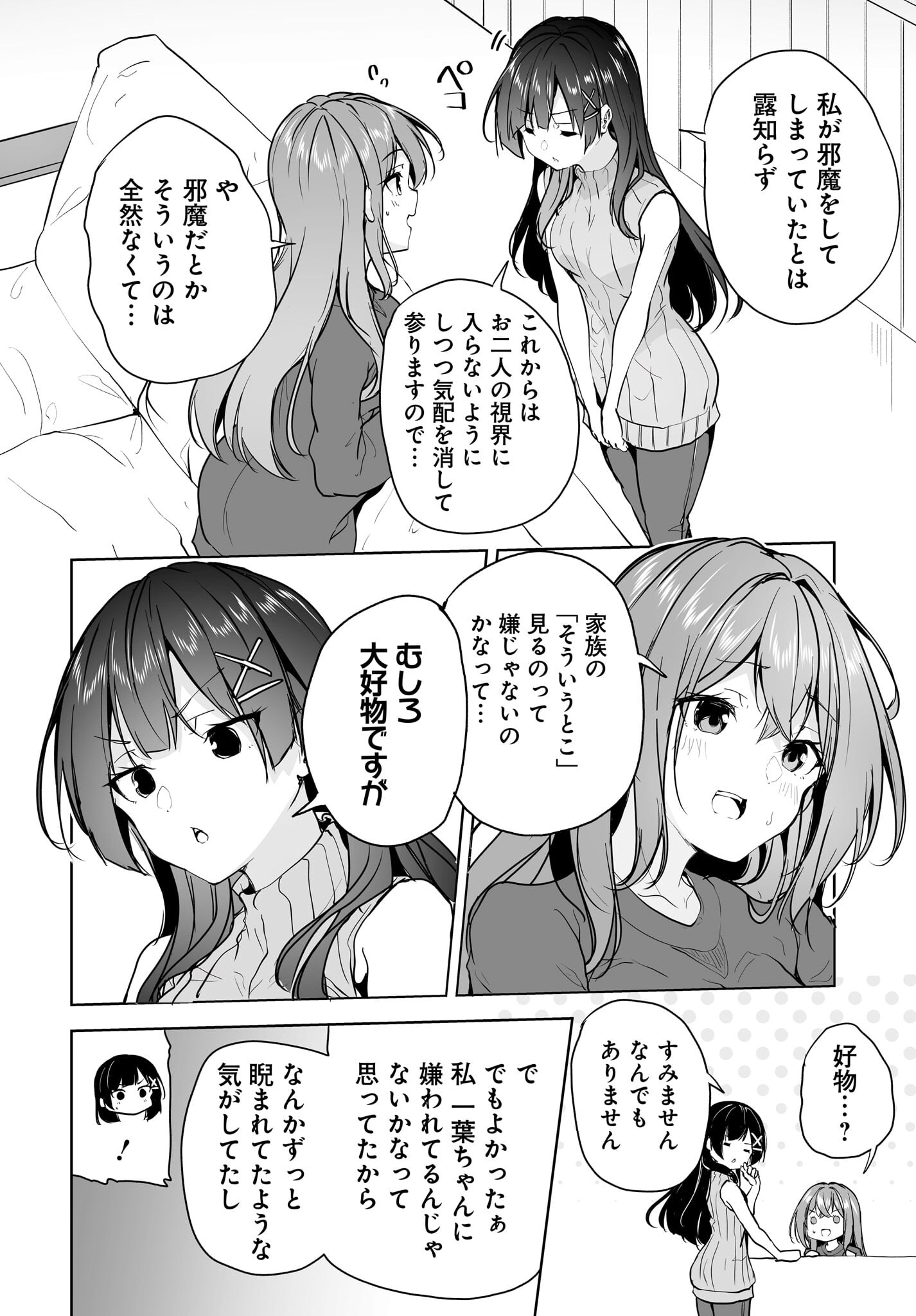 男子だと思っていた幼馴染との新婚生活がうまくいきすぎる件について 第8話 - Page 16