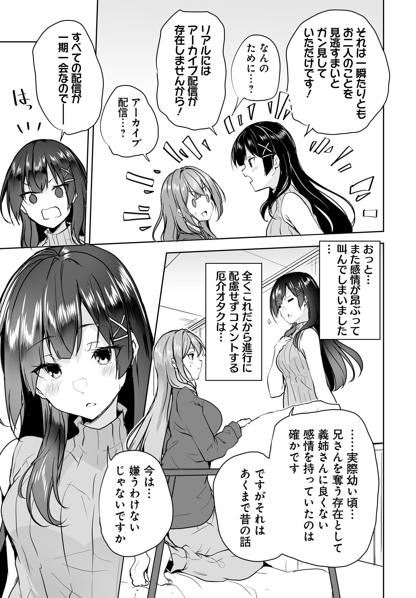 男子だと思っていた幼馴染との新婚生活がうまくいきすぎる件について 第8話 - Page 17