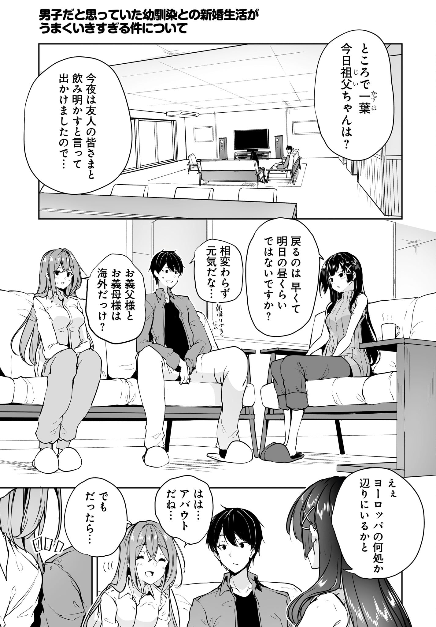 男子だと思っていた幼馴染との新婚生活がうまくいきすぎる件について 第8話 - Page 3