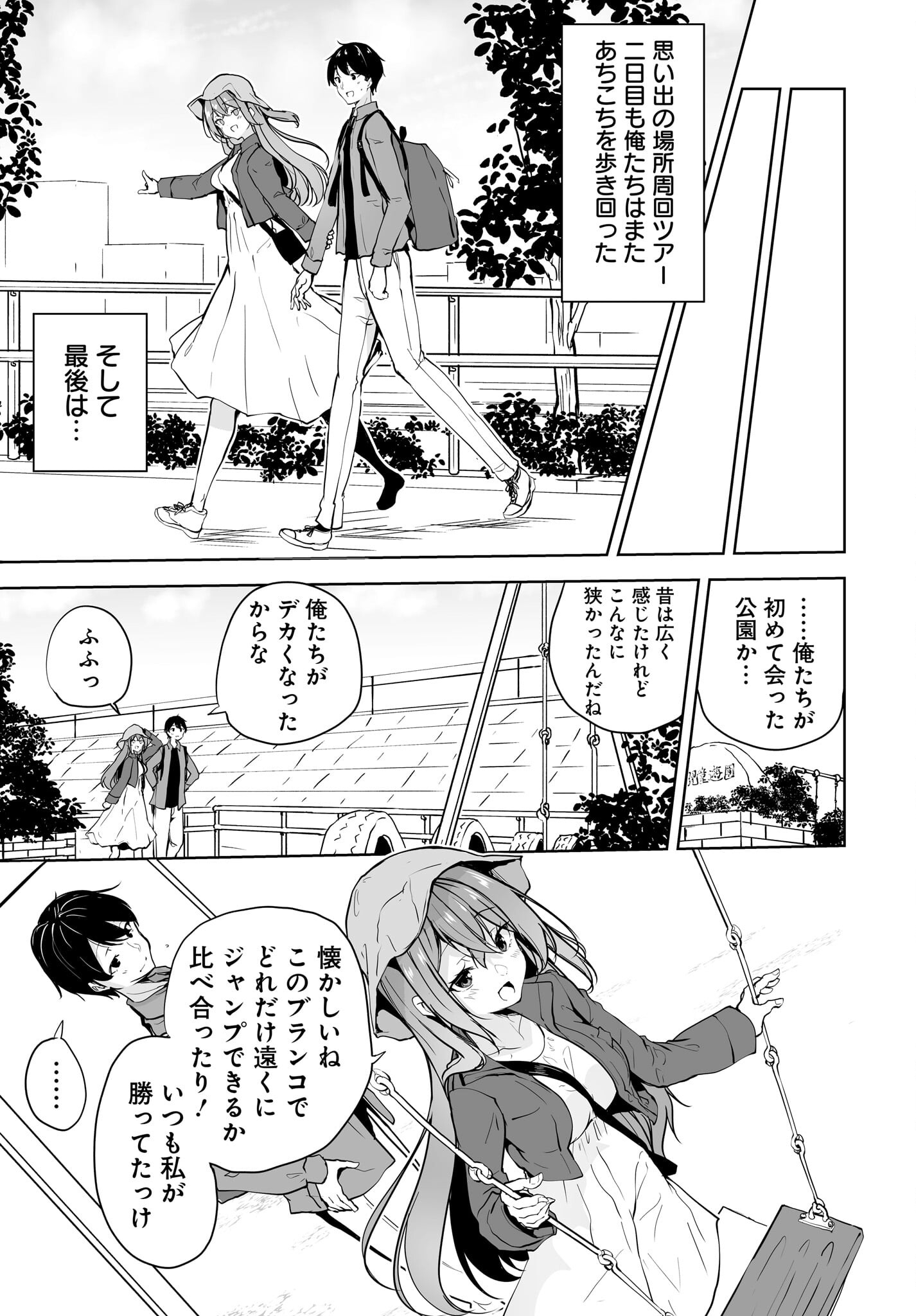 男子だと思っていた幼馴染との新婚生活がうまくいきすぎる件について 第8話 - Page 25