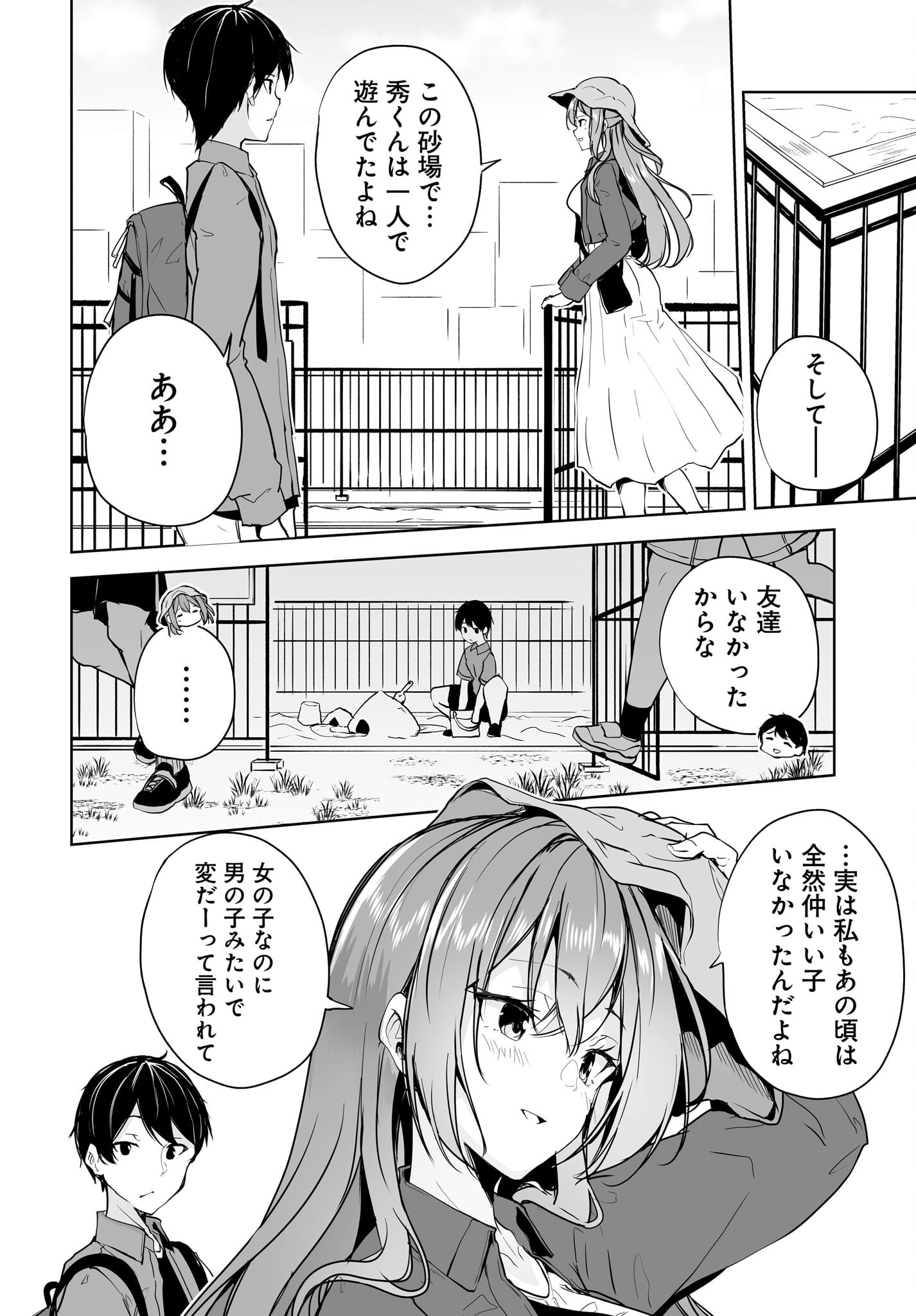 男子だと思っていた幼馴染との新婚生活がうまくいきすぎる件について 第8話 - Page 26