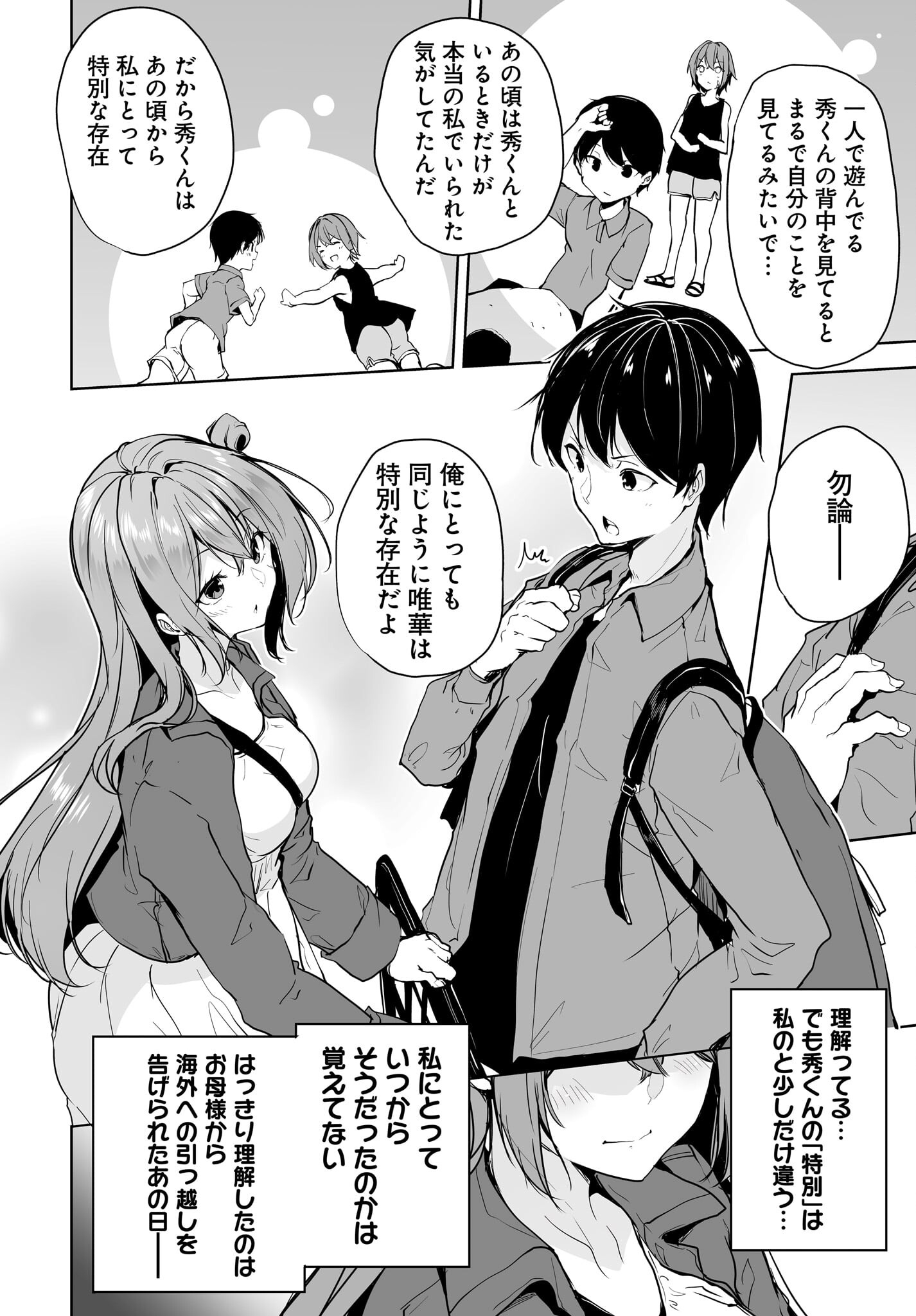 男子だと思っていた幼馴染との新婚生活がうまくいきすぎる件について 第8話 - Page 28