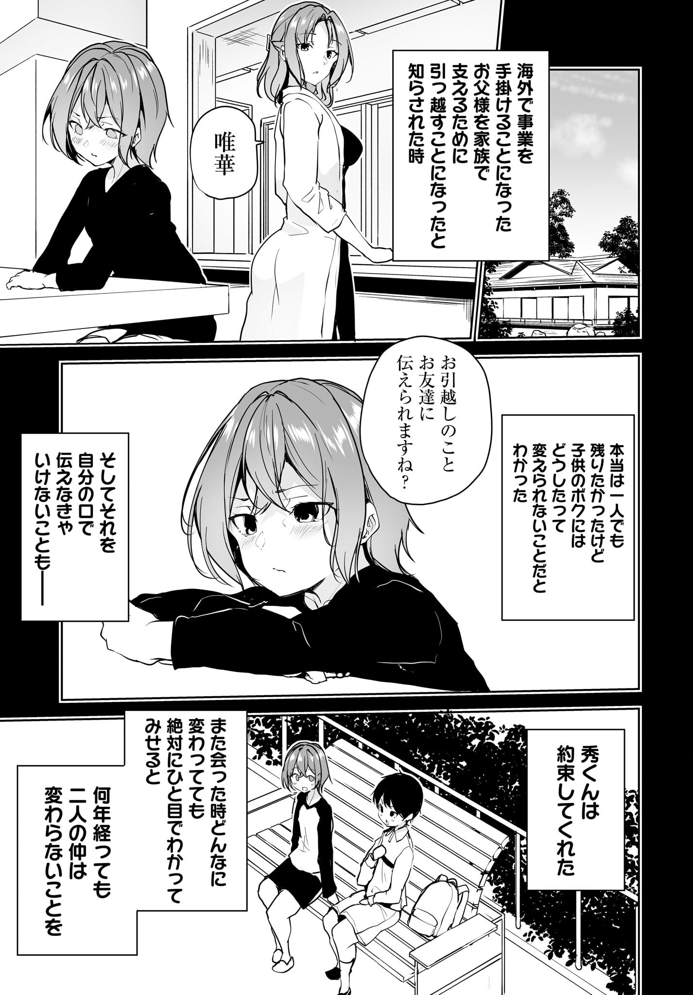 男子だと思っていた幼馴染との新婚生活がうまくいきすぎる件について 第8話 - Page 29