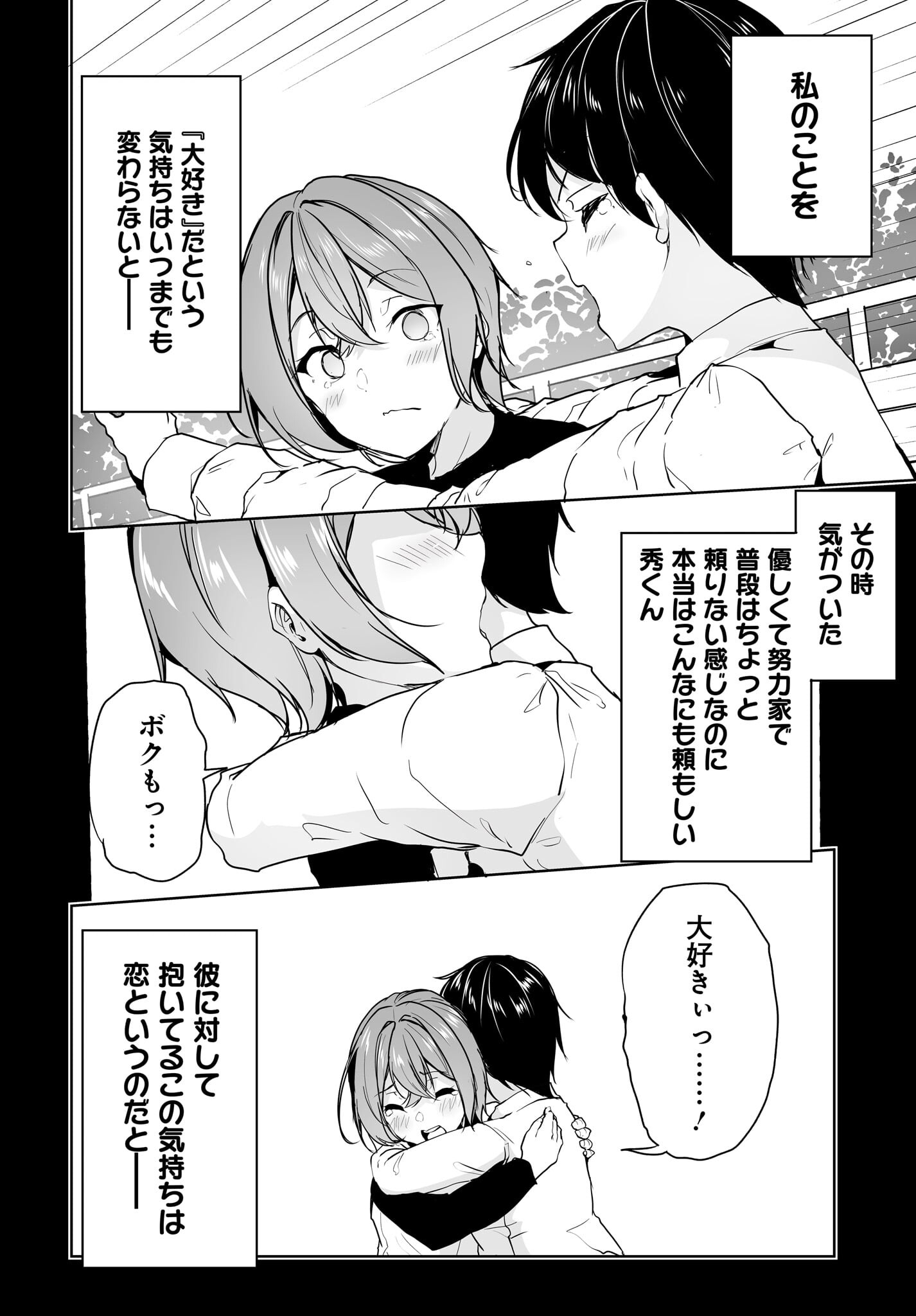 男子だと思っていた幼馴染との新婚生活がうまくいきすぎる件について 第8話 - Page 30