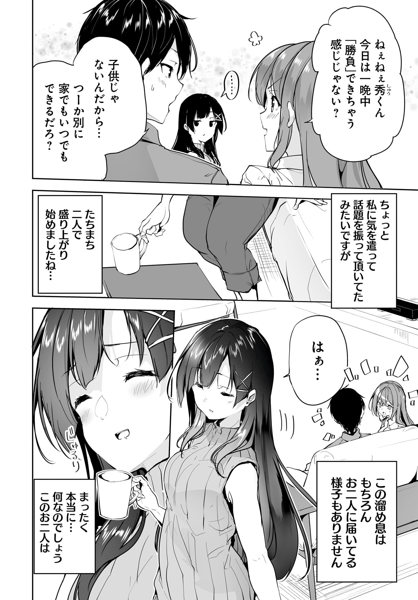 男子だと思っていた幼馴染との新婚生活がうまくいきすぎる件について 第8話 - Page 4