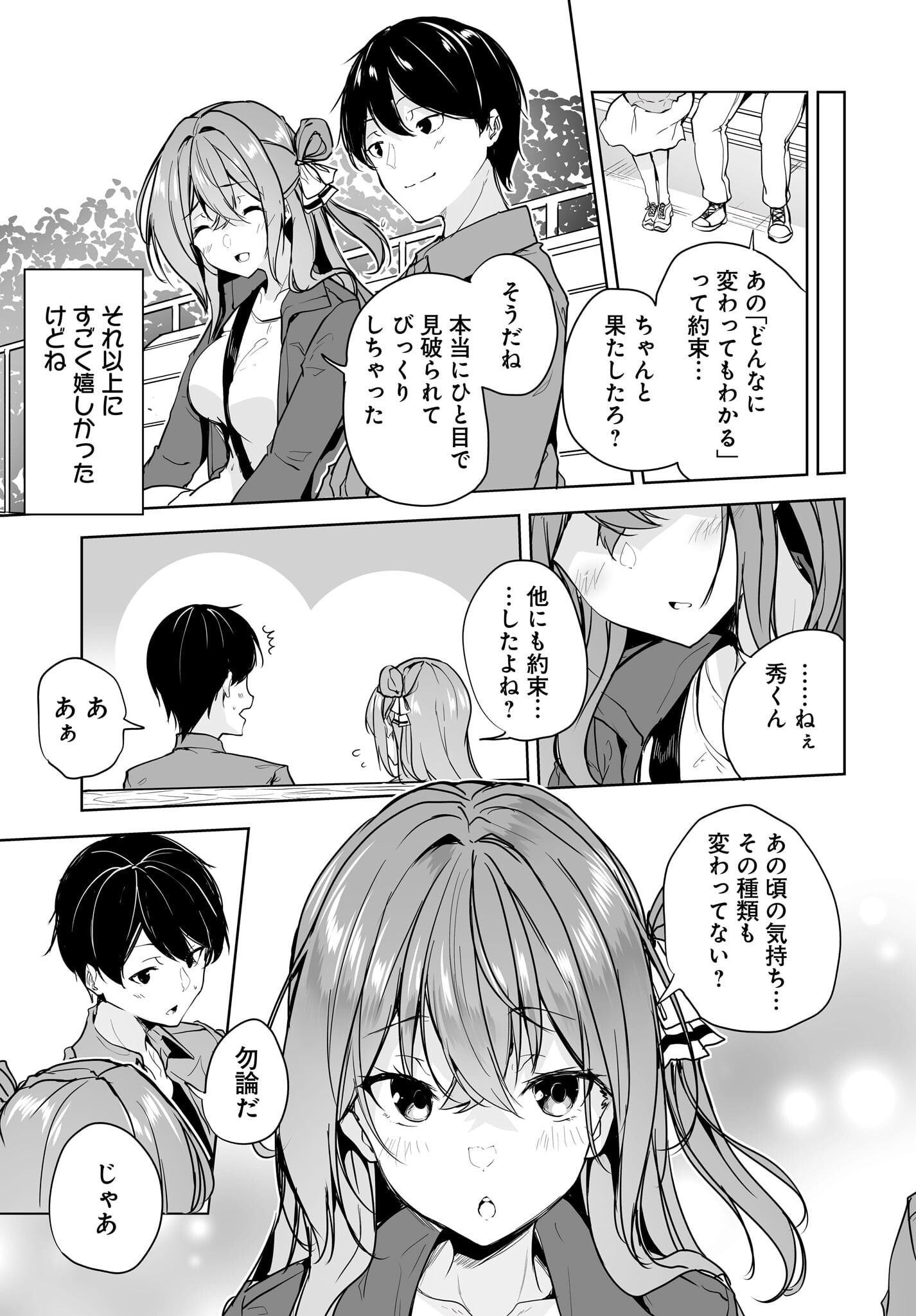 男子だと思っていた幼馴染との新婚生活がうまくいきすぎる件について 第8話 - Page 31