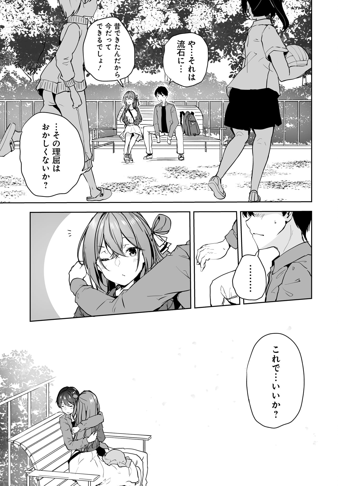 男子だと思っていた幼馴染との新婚生活がうまくいきすぎる件について 第8話 - Page 33