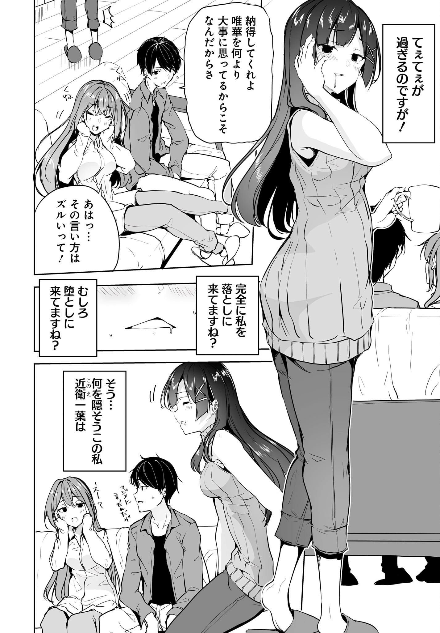 男子だと思っていた幼馴染との新婚生活がうまくいきすぎる件について 第8話 - Page 6