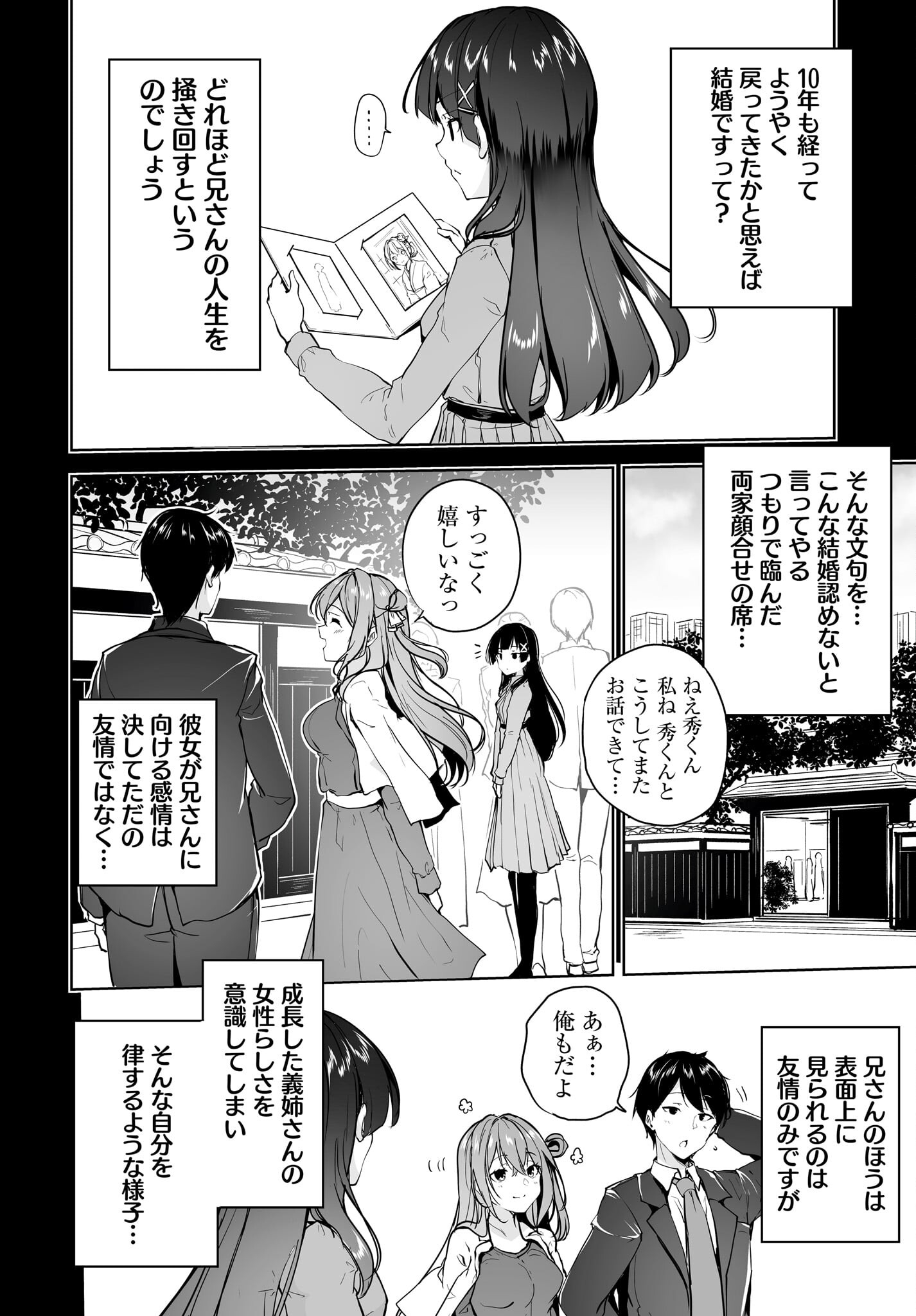 男子だと思っていた幼馴染との新婚生活がうまくいきすぎる件について 第8話 - Page 8