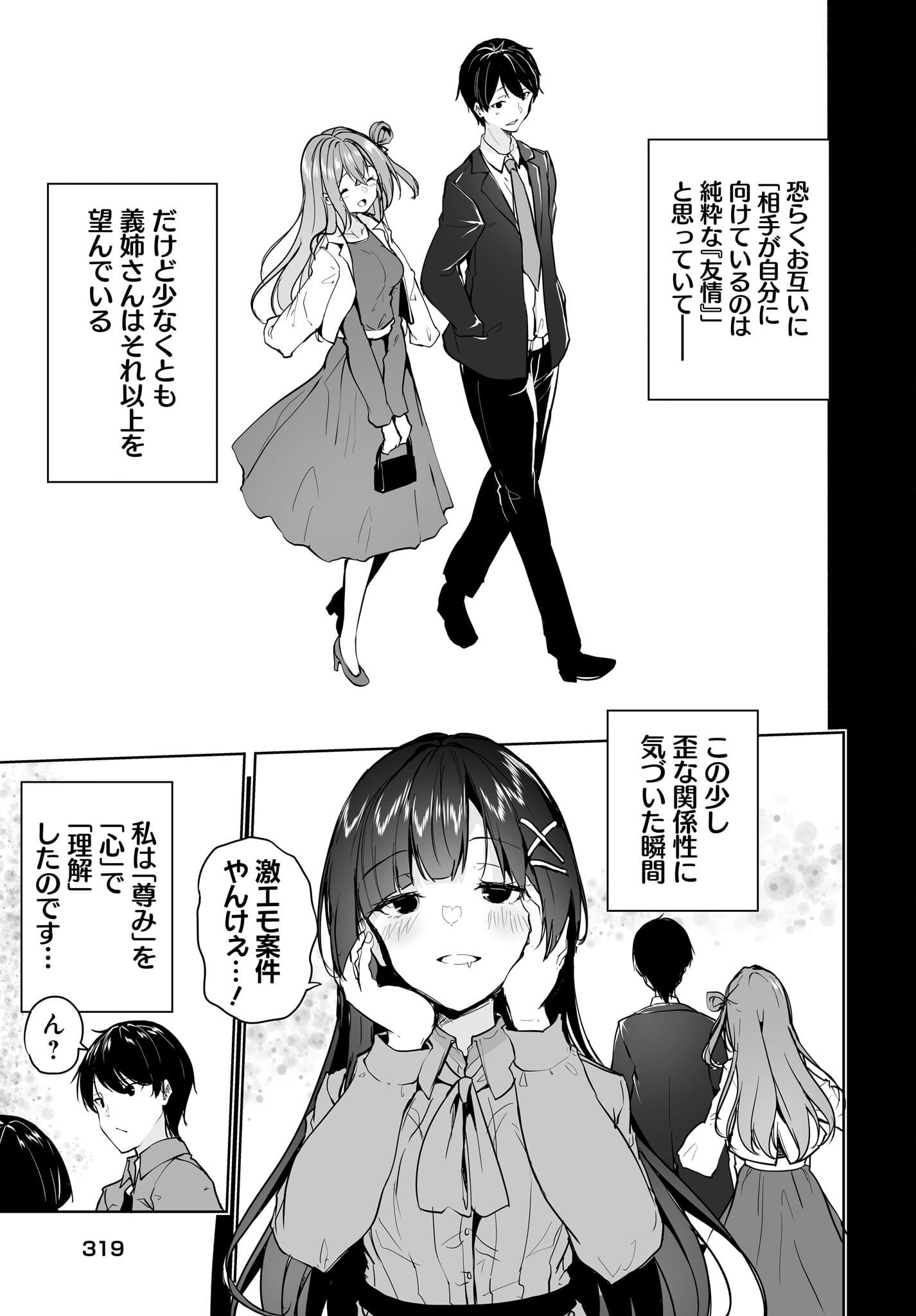 男子だと思っていた幼馴染との新婚生活がうまくいきすぎる件について 第8話 - Page 9