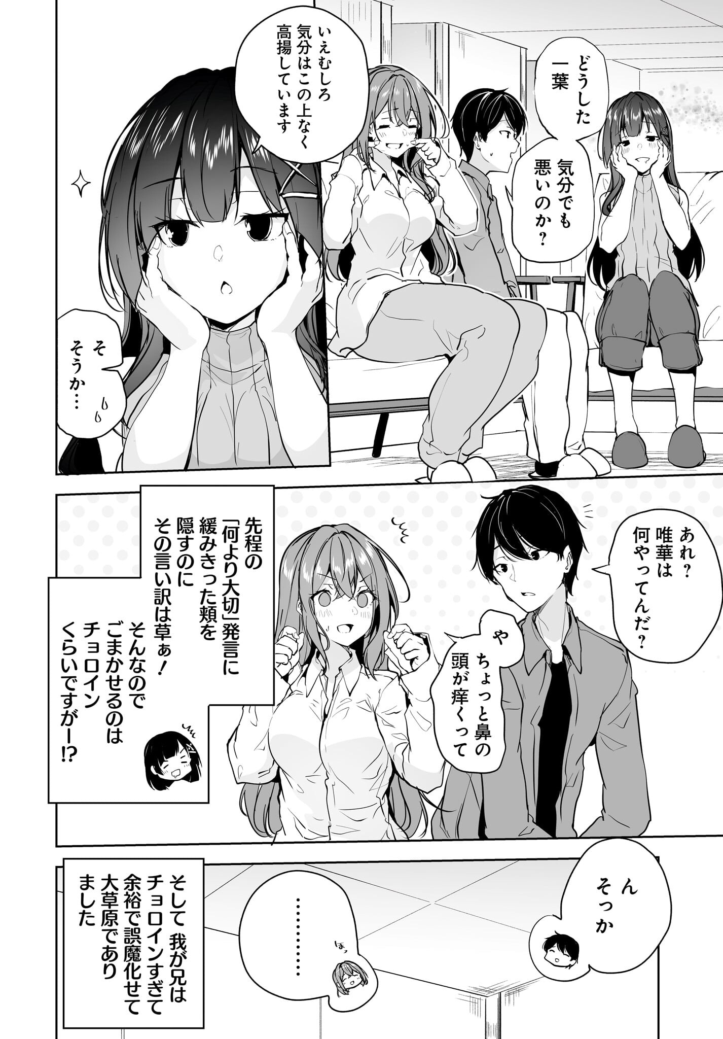 男子だと思っていた幼馴染との新婚生活がうまくいきすぎる件について 第8話 - Page 10