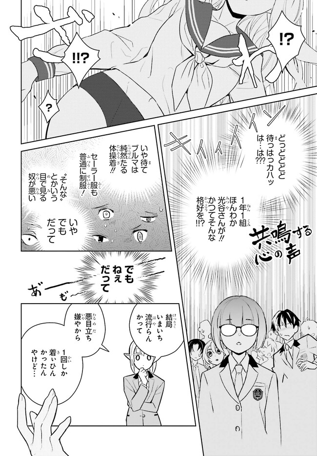 なかなか稀少な光谷さん 第1話 - Page 20