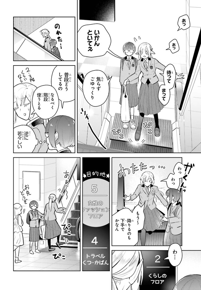 なかなか稀少な光谷さん 第1話 - Page 24